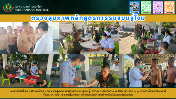 โรงพยาบาลค่ายธนะรัชต์ (13)