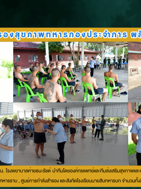 โรงพยาบาลค่ายธนะรัชต์ (33)