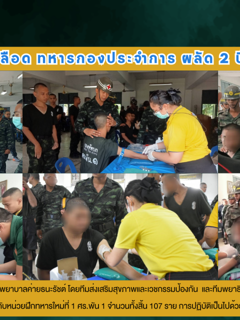 โรงพยาบาลค่ายธนะรัชต์ (34)