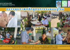 โรงพยาบาลค่ายธนะรัชต์ (13)